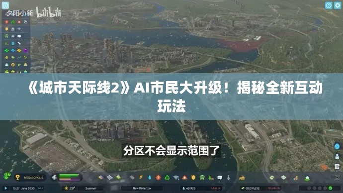 《城市天际线2》AI市民大升级！揭秘全新互动玩法