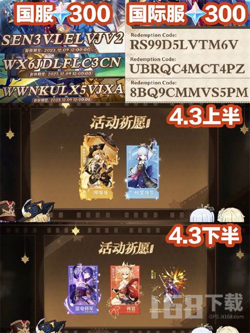 《原神》4.3卡池角色推荐：必抽角色大揭秘！