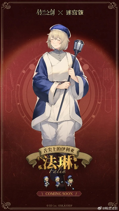 联动迷宫饭?！铃兰之剑首个联动今日上线,超多福利等你！