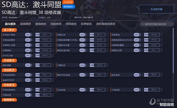 《SD高达激斗同盟》修改器攻略：轻松上手技巧揭秘