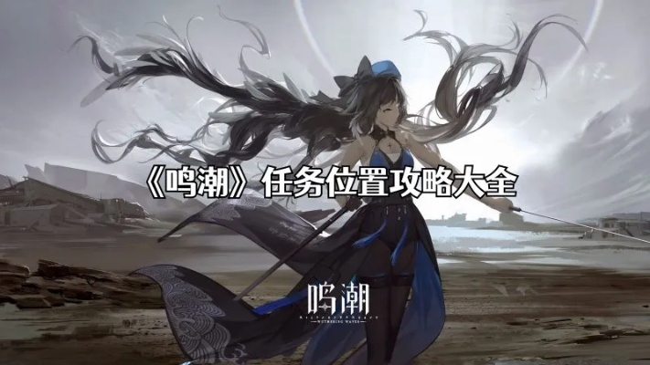 《鸣潮》今州城中枢信标声匣快速获取法！