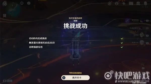 《原神》残像暗战第三日攻略：烧尽驭雷敌阵制胜秘籍与阵容搭配精选