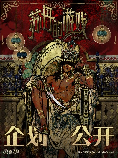 《苏丹的游戏》荣登春季国游销量榜首