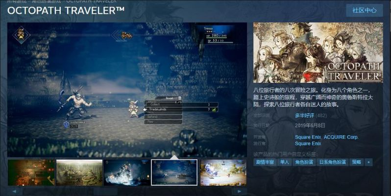 《八方旅人2》Steam独家预购奖励大盘点！