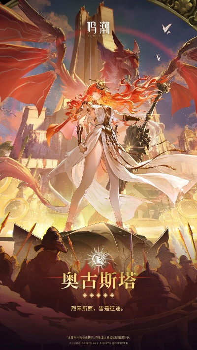 《鸣潮》奥古斯塔养成攻略：必备材料一览