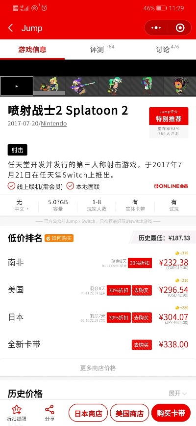 喷射战士3各区服价格比拼，揭秘最实惠购买攻略！