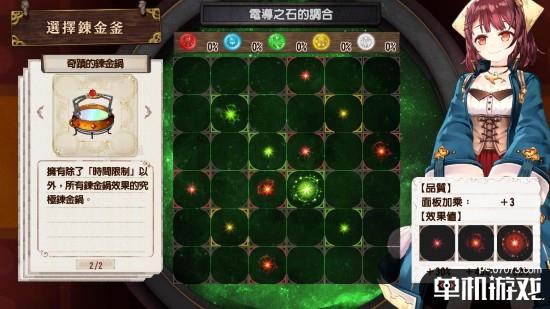 《苏菲炼金工房》合成秘籍：解锁调和系统全攻略