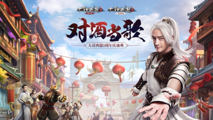大话西游2免费版2025周年庆狂欢，百万福利大放送！