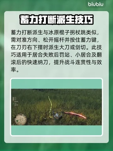 《荒野太刀新系统揭秘：猎人们必看攻略》