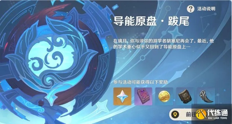 《原神》4.8导能原盘第三天阵容攻略：满奖励阵容推荐！