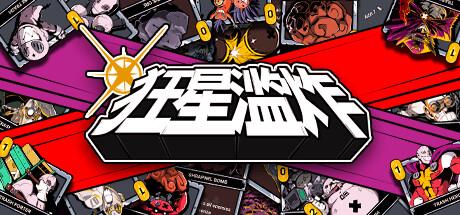 狂野星球复仇记5月8日发售,中文配音预告片已发,咋玩?