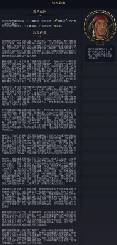 《文明7》特库姆赛攻略：揭秘最强领袖技能与战术优势