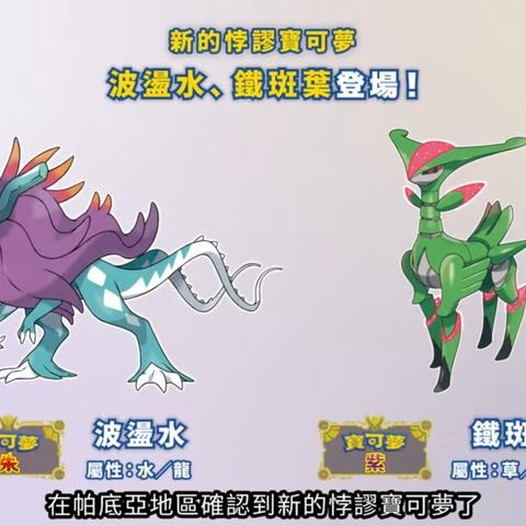 《宝可梦朱紫》DLC北上乡太晶宝可梦全攻略！