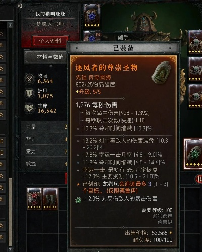 《暗黑4》德鲁伊龙卷风狼攻略：打造无敌狼人！