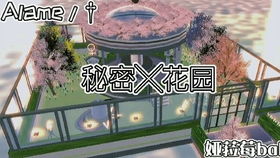 《模拟人生3》樱花树基地：揭秘孩童秘密花园宝藏