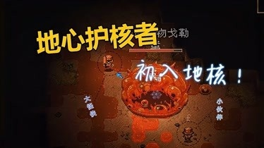 《地心护核者》神秘矿脉：探秘独特生成机制