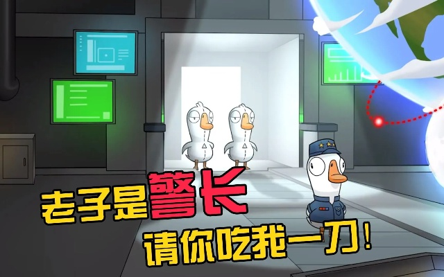 《鹅鸭杀》警长六芒星卡速解攻略，解锁技巧大揭秘！