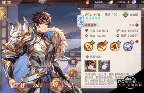 《三国志英雄养成：三魂六维自动飙升秘籍》