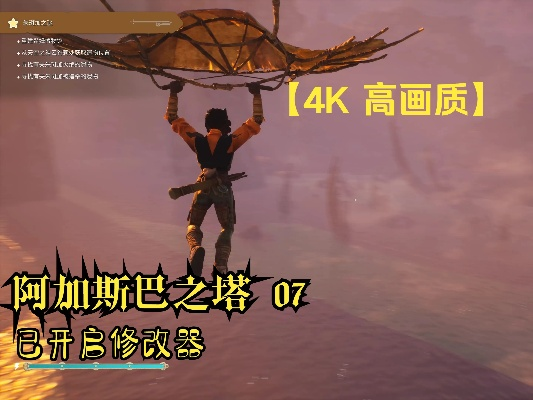 《阿加斯巴之塔》EA全流程解说攻略：深度解析，独家揭秘！