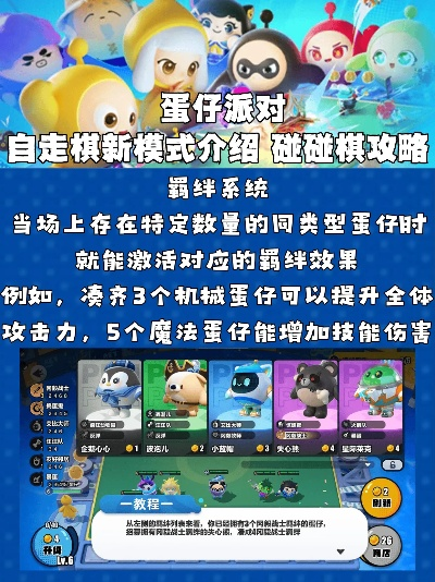 《蛋仔派对》全新玩法【蛋仔碰碰棋】全明星集结，速来挑战！