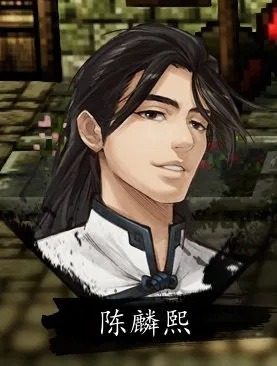 《逸剑风云决》陈麟熙生死危机！揭秘生存攻略！