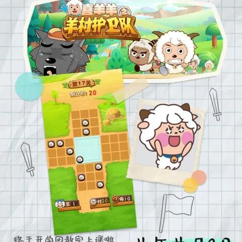 《羊了个羊》4月11日羊羊大世界通关攻略，轻松解锁！