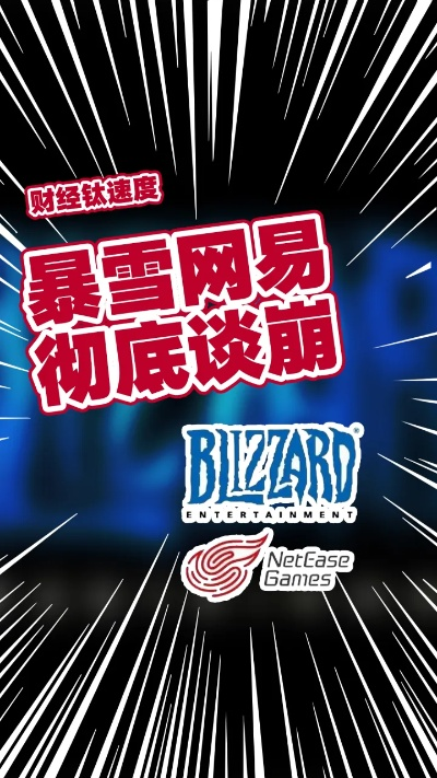 《B站反腐再起风波，网易暴雪大制作研发遇砍》