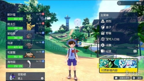 《宝可梦朱紫》DLC：零之秘宝深度揭秘，独家攻略！