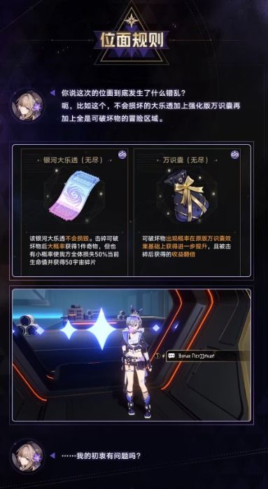 《崩坏星穹铁道》黑塔收容舱1层宝箱全攻略，宝藏位置速查！