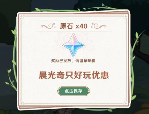 《原神》绿色出行狂欢！限量80原石等你来领！