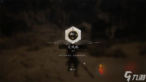 《黑神话悟空》定风珠获取攻略：独家秘籍解锁！