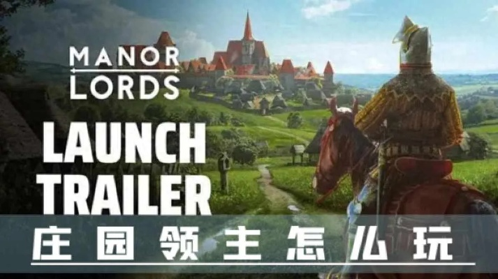 《庄园领主》高效点数分配攻略：解锁最强领主之路