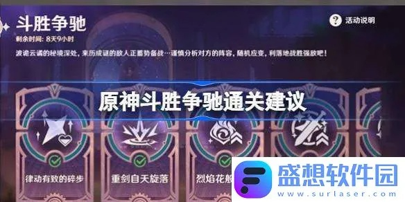 《原神》斗胜争驰首日攻略：速成技巧揭秘！