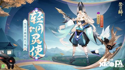 《阴阳师》黑童子新皮肤“风轻月皎”惊艳登场！