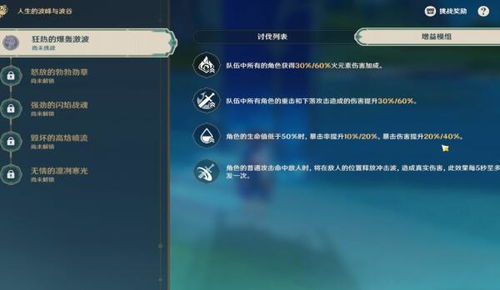 《原神》波峰波谷首关攻略：轻松翻越挑战巅峰