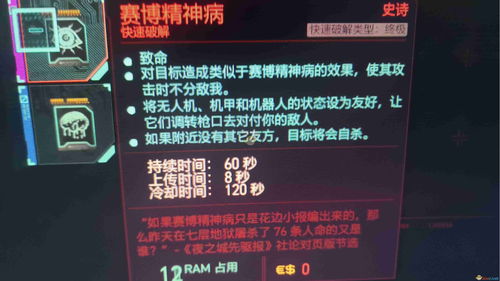 《赛博朋克2077》词条刷分攻略：高效刷词技巧揭秘