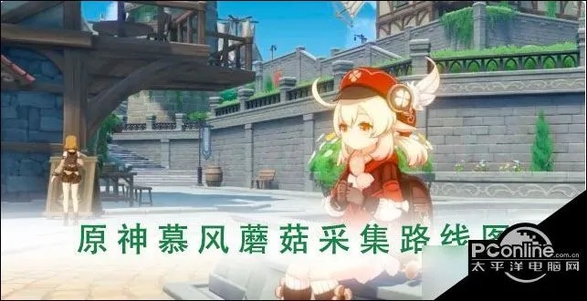 《原神》3.8版可莉突破必备：慕风蘑菇高效采集攻略速查