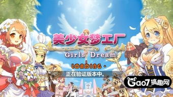 《美少女梦工厂2：再生》年末大升级，独家揭秘！