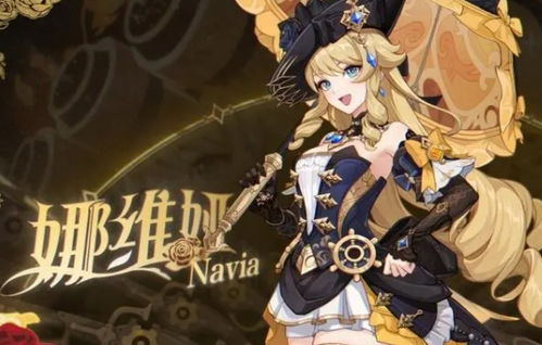 《原神》娜维娅武器推荐：最佳搭配攻略曝光