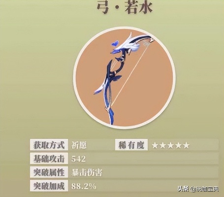 《原神》3.4弓箭武器属性盘点：全新弓箭一览，强度解析！