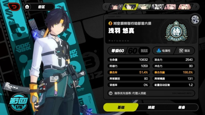 《绝区零》浅羽悠真密友同行攻略：解锁最强搭档！