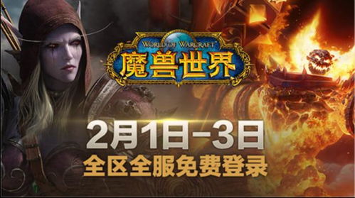 《魔兽免费3天畅玩入口，2025独家领取地址速来》