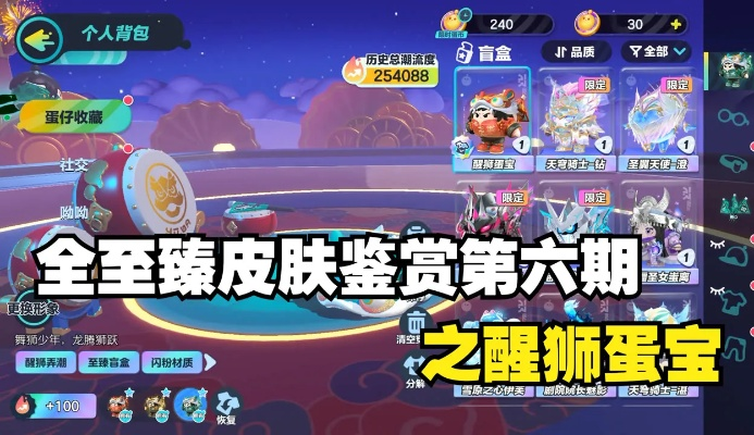 蛋仔派对2025隐藏至臻保底价格揭秘！