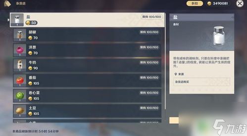 《原神3.0须弥声望任务攻略：轻松提升声望值秘籍》