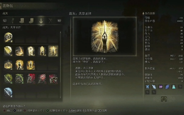 《艾尔登法环》战灰获取攻略：共享圣律战灰高效获取法