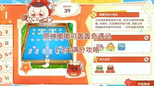 《嘟嘟可轰轰奇遇记攻略第二日：独家秘籍解锁》