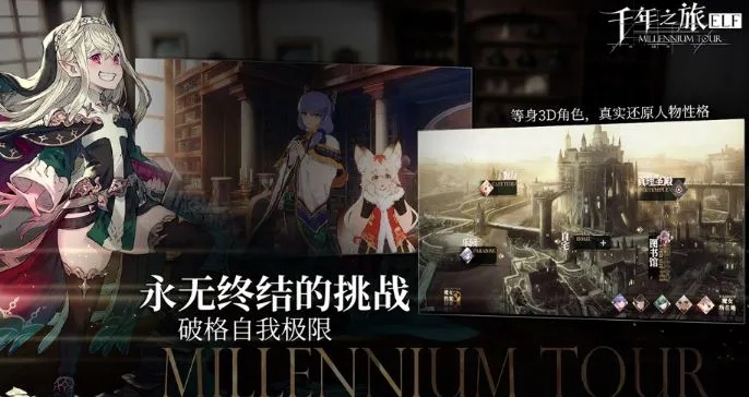 《千年之旅》角色攻略：开局必备角色搭配与资源分配技巧