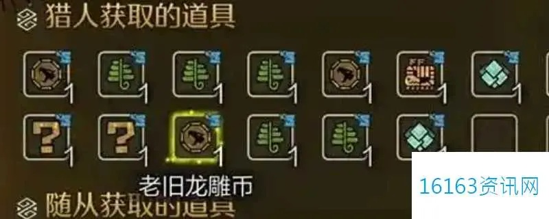 《荒野猎人》龙雕币快速获取攻略！轻松刷爆金币