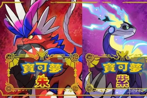 《宝可梦朱紫》伪龙宝主阵容攻略：揭秘最佳位置布局