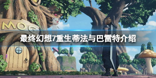 最终幻想7:重生 蒂法换装MOD